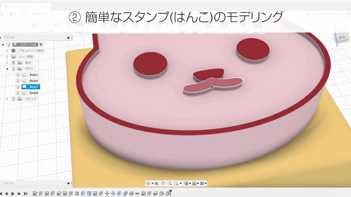 Fusion360講座